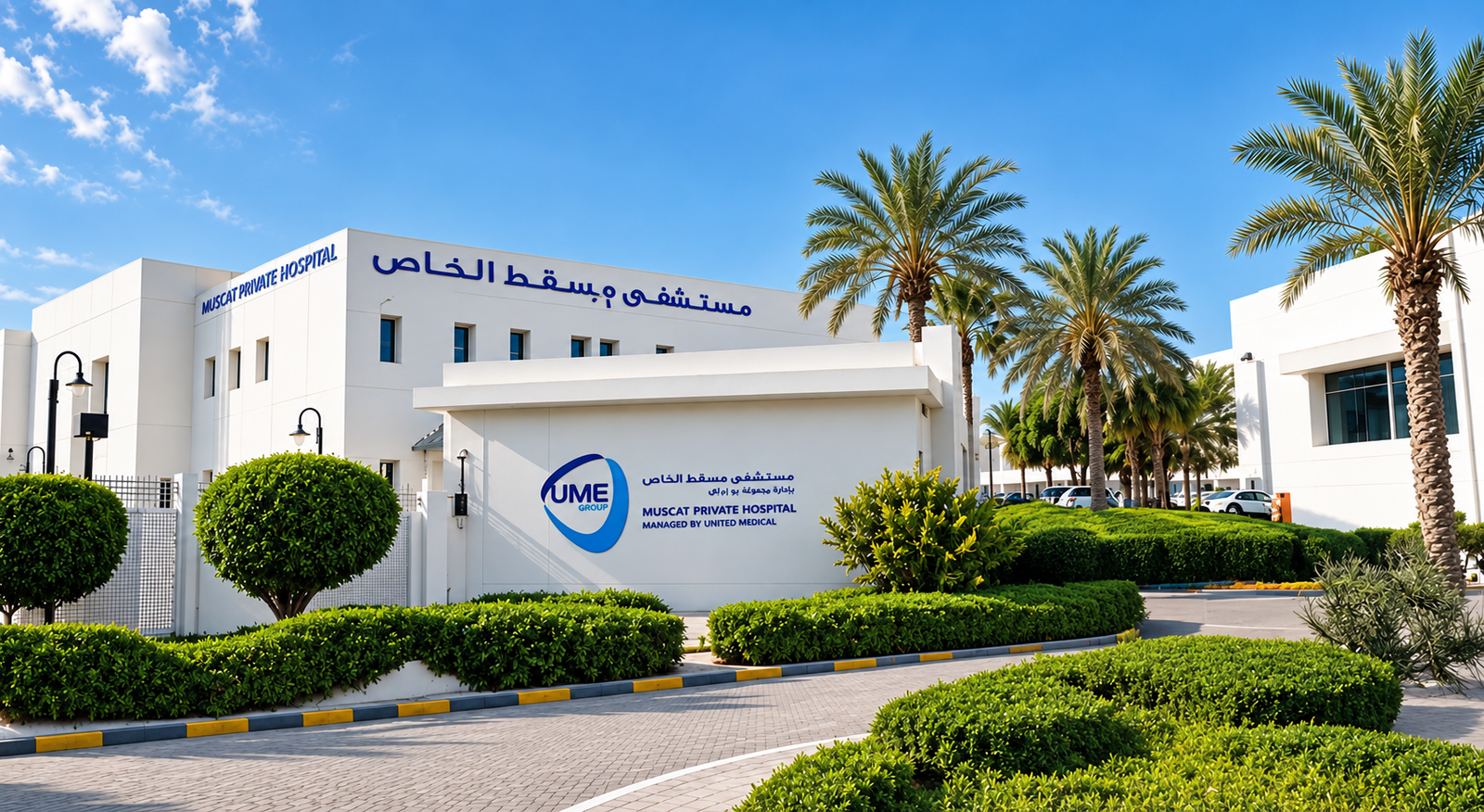 Muscat Private Hospital Building
