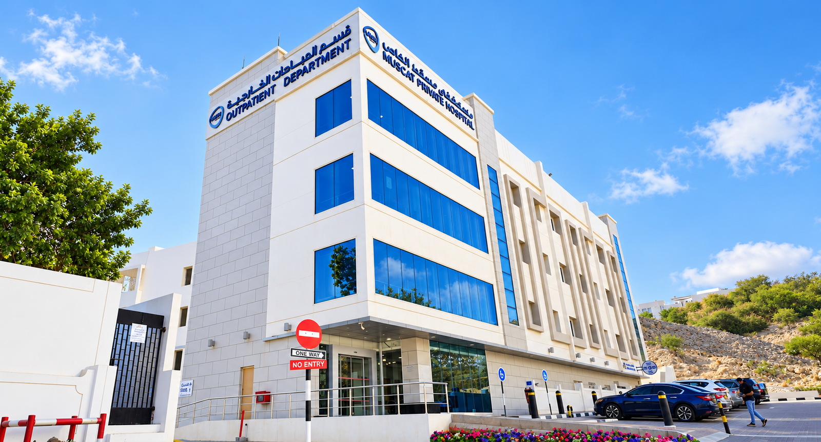 The Outpatient Department building at Muscat Private Hospital